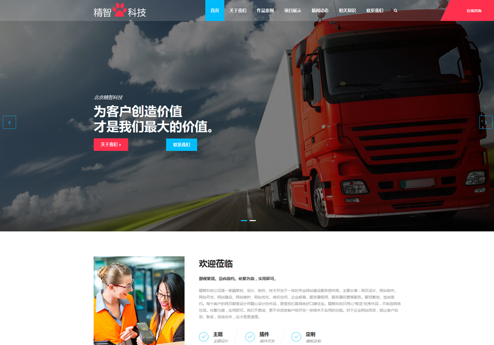 wordpress免费主题