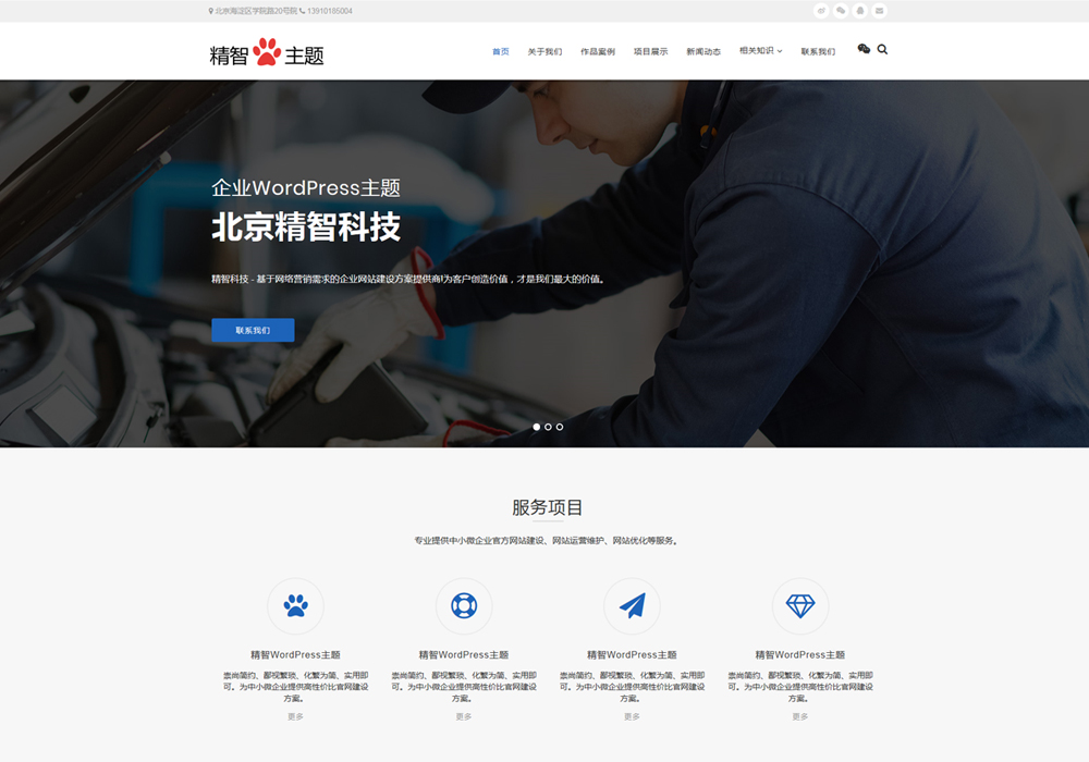 免费wordpress主题