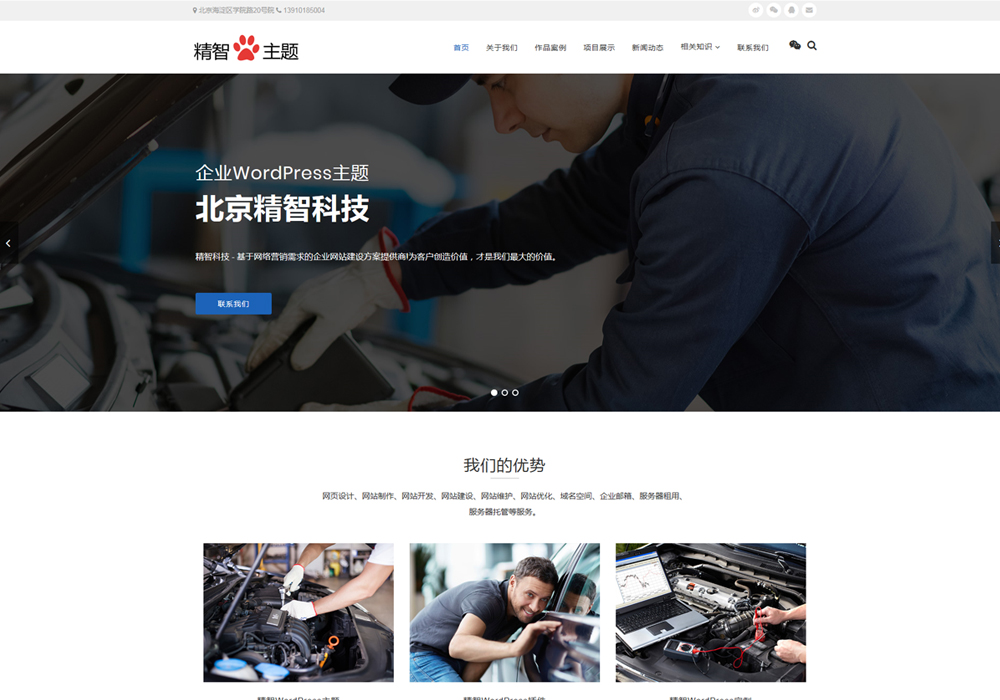 免费wordpress网站主题