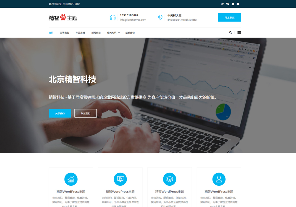 免费wordpress主题