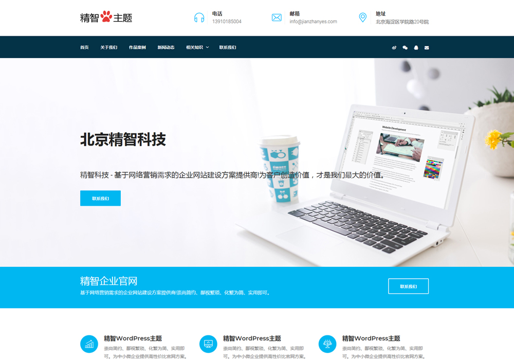 免费wordpress主题